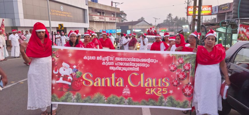 കട്ടപ്പന മർച്ചന്റ് അസോസിയേഷന്റെയും കട്ടപ്പന പൗരാവലിയുടെയും സംയുക്താഭിമുഖ്യത്തിൽ നടത്തപ്പെടുന്ന ക്രിസ്മസ് കരോൾ ആരംഭിച്ചു.