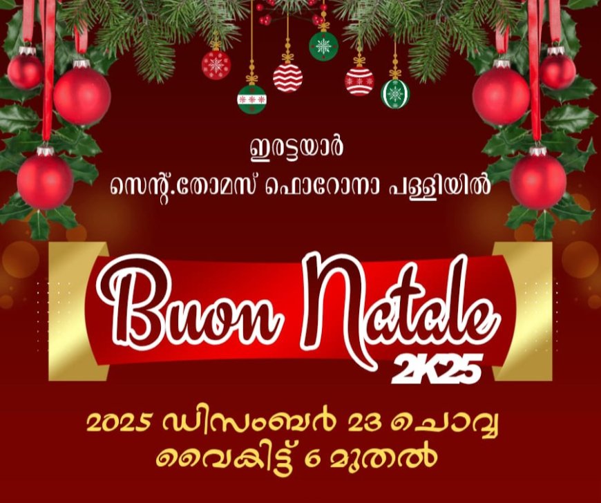 ഇരട്ടയാർ ടൗൺ കരോൾ ഇന്ന്