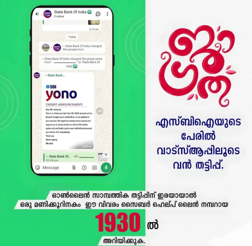 ബാങ്ക് ആപ്പിൻ്റെ പേരിലും തട്ടിപ്പ്