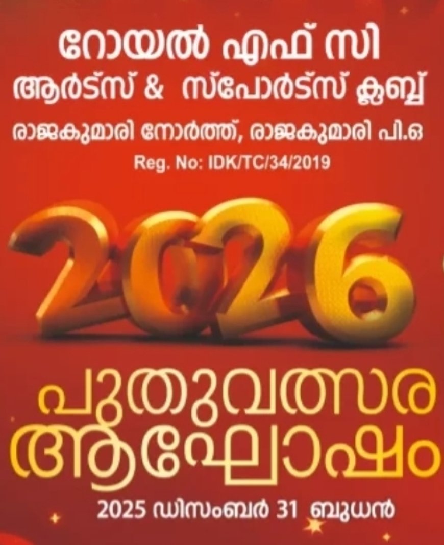 രാജകുമാരിയിൽ പുതുവത്സര ആഘോഷം