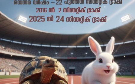 പുതുവർഷത്തിൽ ഓടിക്കോ....?