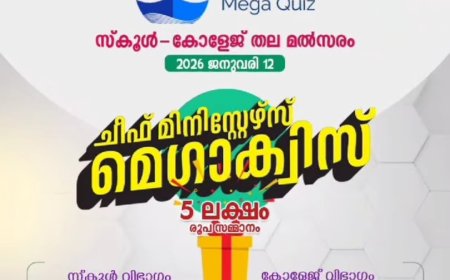 ചീഫ് മിനിസ്റ്റേഴ്സ് മെഗാ ക്വിസ്