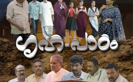 എം വി എസ് ആർമിയുടെ ‘ഗൃഹപാഠം’  : ആദ്യ പ്രദർശനം ഇന്ന്