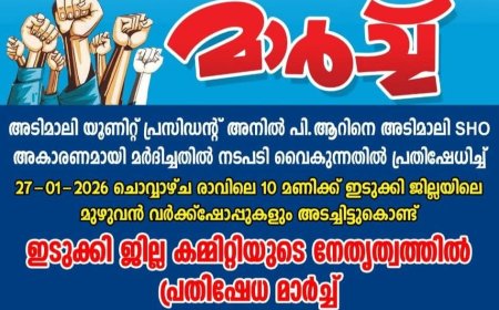 ഓട്ടോമൊബൈൽ വർക്ക്ഷോപ്പ്‌സ് അസോസിയേഷൻ്റെ നേതൃത്വത്തിൽ അടിമാലി പോലീസ് സ്റ്റേഷനിലേക്ക് പ്രതിഷേധ മാർച്ച് ഇന്ന്