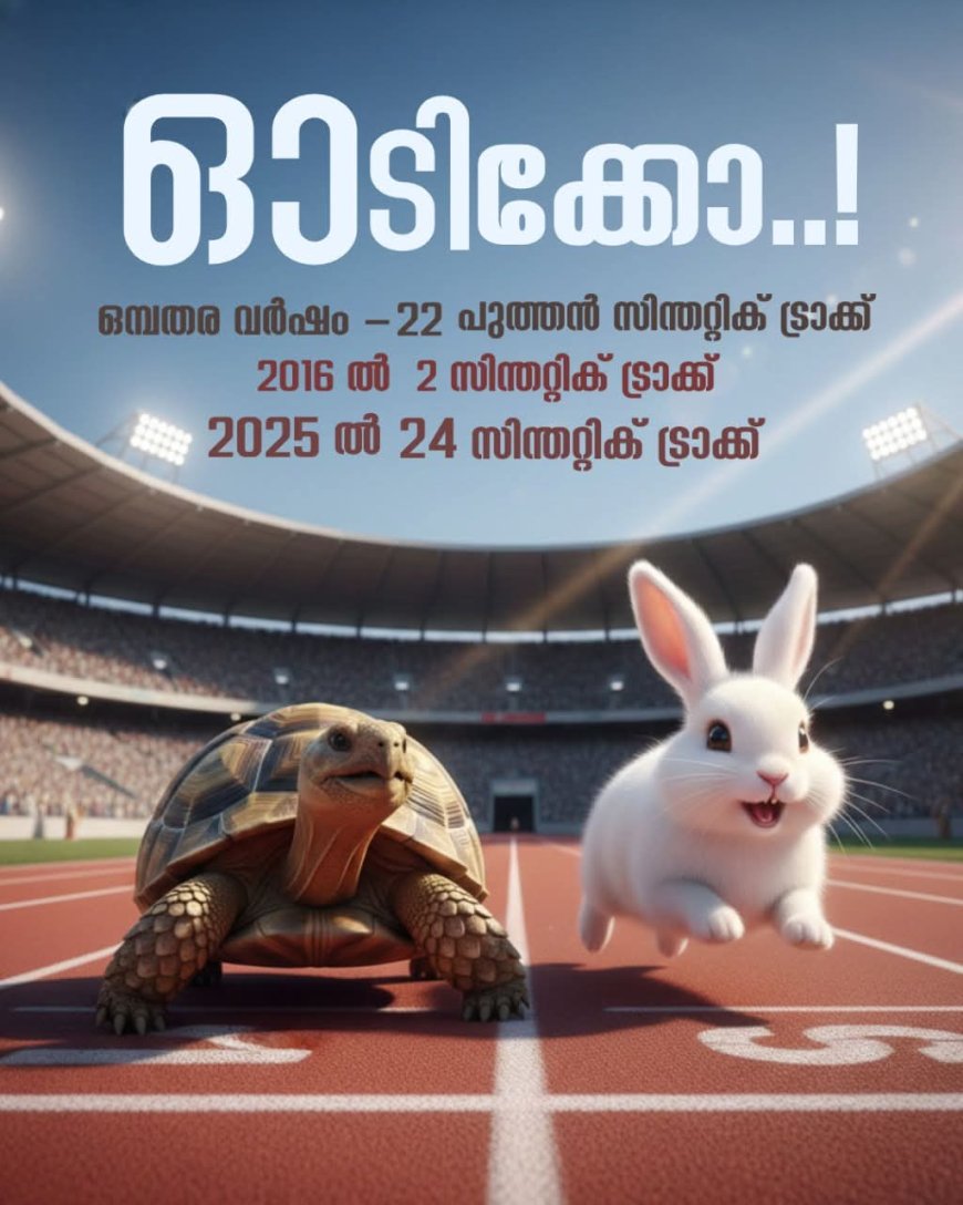 പുതുവർഷത്തിൽ ഓടിക്കോ....?