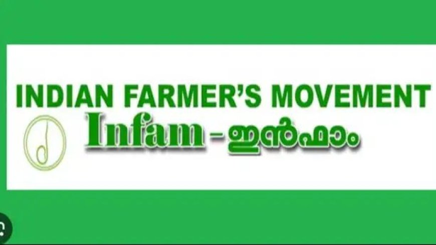 ഇന്‍ഫാം രജത ജൂബിലി സമാപനം: കര്‍ഷക റാലിയും പൊതു സമ്മേളനവും നാളെ കട്ടപ്പനയില്‍