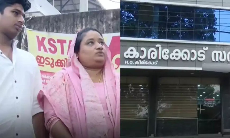യുഡിഎഫ് സ്ഥാനാര്‍ഥിക്ക് വേണ്ടി മകൻ പ്രവര്‍ത്തിച്ചു; അമ്മയെ സഹകരണ ബാങ്കില്‍ നിന്നും പിരിച്ചുവിട്ടതായി പരാതി