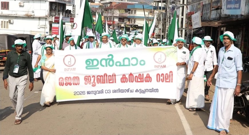 ഇന്‍ഫാം രജതജൂബിലി: കട്ടപ്പനയിൽ കര്‍ഷകരുടെ മഹാറാലി