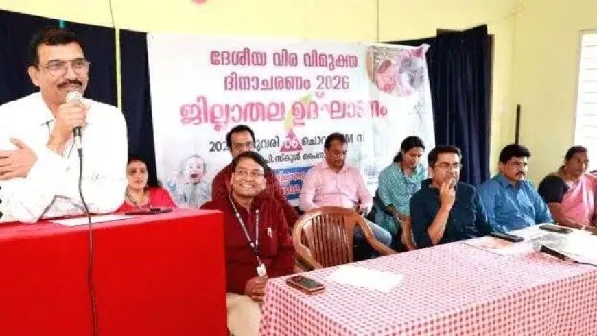 ദേശീയ വിര വിമുക്ത ദിനം: ജില്ലാതല ഉദ്ഘാടനം നടന്നു