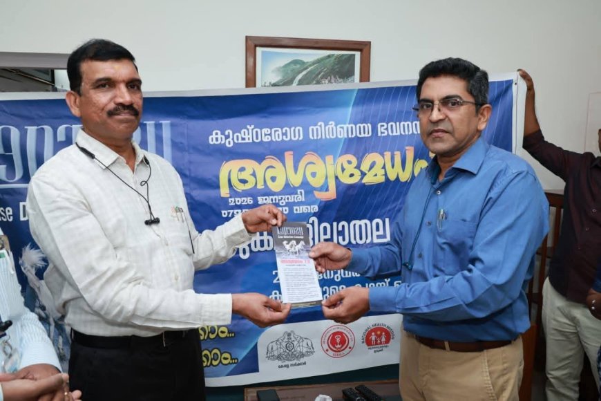 അശ്വമേധം 7.0 ക്യാമ്പയിൻ ; ഉദ്ഘാടനം ജില്ലാ കലക്ടറുടെ ഔദ്യോഗിക വസതിയിൽ നടന്നു