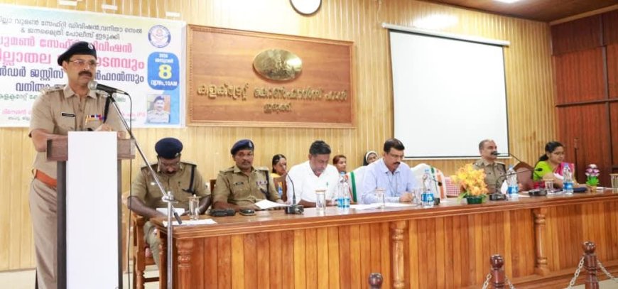 വുമൺ സേഫ്റ്റി ഡിവിഷൻ ജില്ലാതല ഉദ്ഘാടനവും ജെൻഡർ ജസ്റ്റിസ് കോൺഫറൻസും വനിതാ അദാലത്തും സംഘടിപ്പിച്ചു