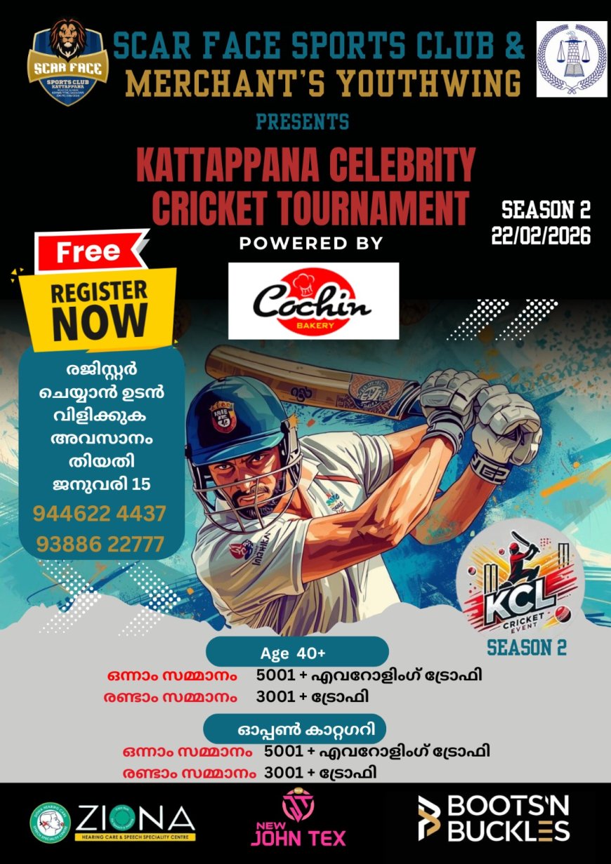 കട്ടപ്പന സെലിബ്രിറ്റി ക്രിക്കറ്റ് ടൂർണമെൻ്റ് സീസൺ 2 : ഫെബ്രുവരി 22 ന്