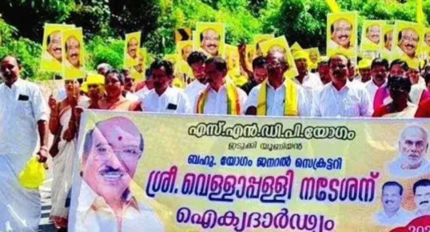 എസ്.എൻ.ഡി.പി.ഇടുക്കി യൂണിയന്റെ നേതൃത്വത്തിൽ ചെറുതോണിയിൽ പ്രതിഷേധ ജ്വാല സംഘടിപ്പിച്ചു