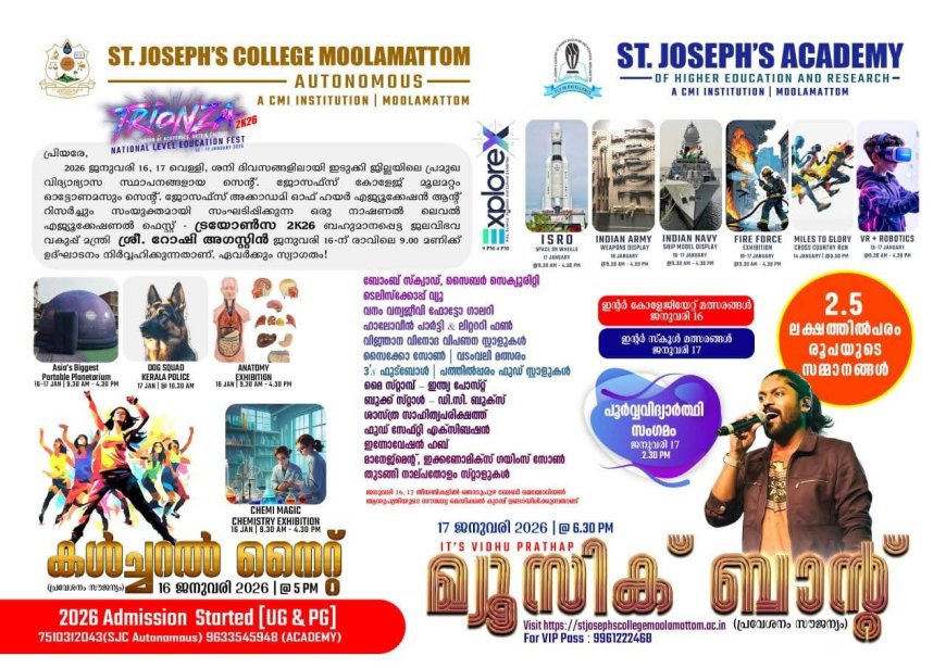 ട്രയോൺസ 2K26 ; ദേശീയ തല വിദ്യാഭ്യാസ ഫെസ്റ്റ് 16 ,17 തീയതികളിൽ