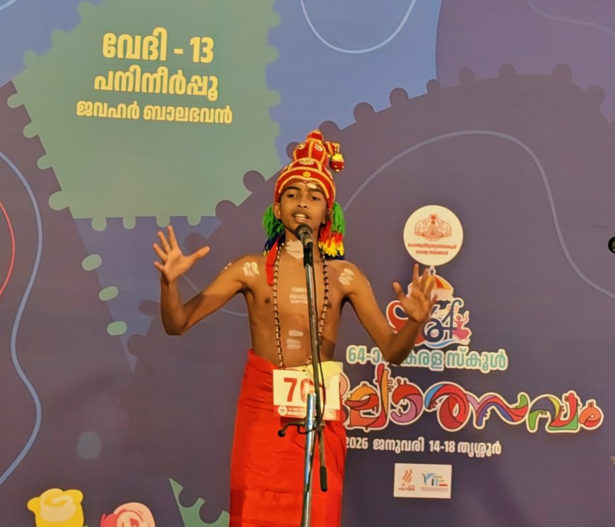 സംസ്ഥാന സ്കൂൾ കലോത്സവം : പാഠകം മത്സരത്തിൽ കശ്യപ് എ. നായർക്ക്  A ഗ്രേഡ്