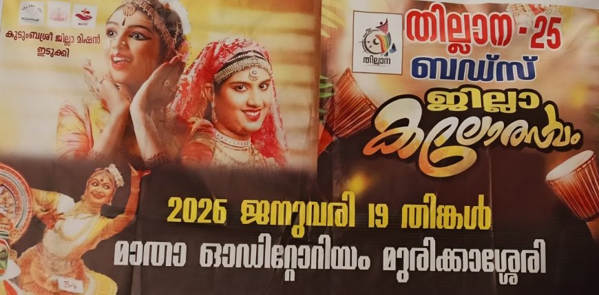 ബഡ്സ് ജില്ലാ കലോത്സവം ഇന്ന്