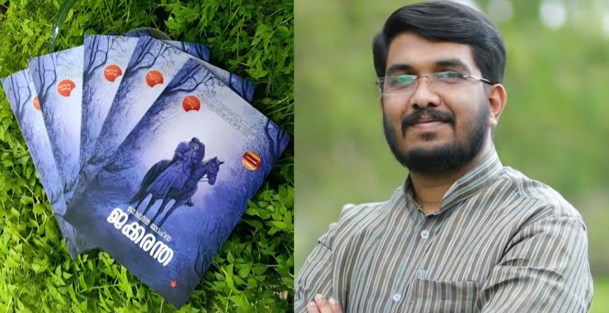 മോബിൻ മോഹന്റെ ‘ജക്കരന്ത’ ഇംഗ്ലീഷിലേക്ക്