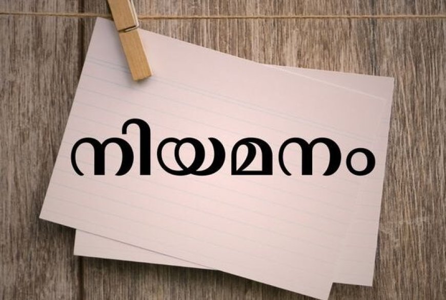 കട്ടപ്പന ഗവ. ഐ.ടി.ഐയില്‍ ജൂനിയര്‍ ഇന്‍സ്ട്രക്ടര്‍ നിയമനം