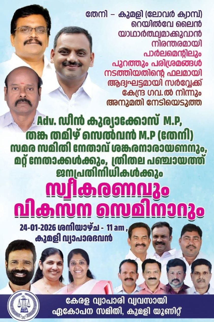 ജന പ്രതിനിധികൾക്ക് സ്വീകരണവും വികസന സെമിനാറും
