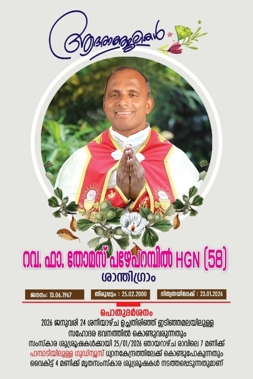 നിര്യാതനായി