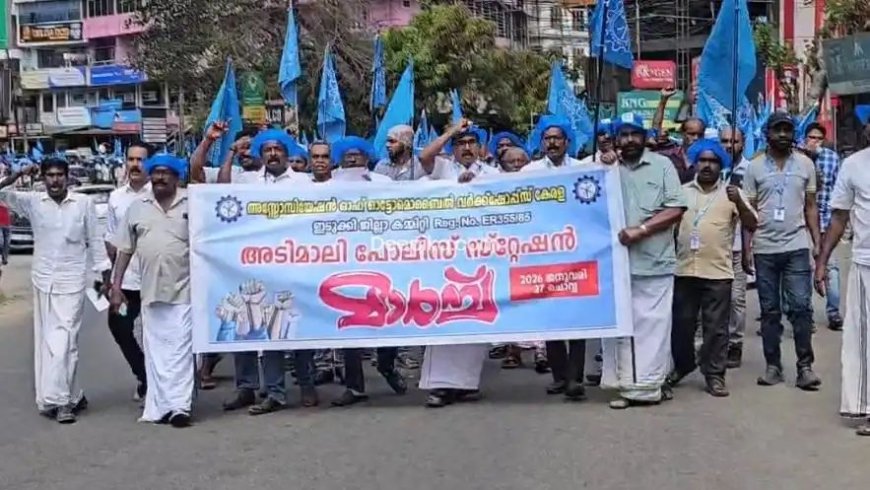 ഓട്ടോമൊബൈല്‍ വര്‍ക്ക് ഷോപ്പ്‌സ് അസോസിയേഷന്‍ അടിമാലി പോലീസ് സ്റ്റേഷനിലേക്ക് പ്രതിഷേധ മാര്‍ച്ച്‌ സംഘടിപ്പിച്ചു