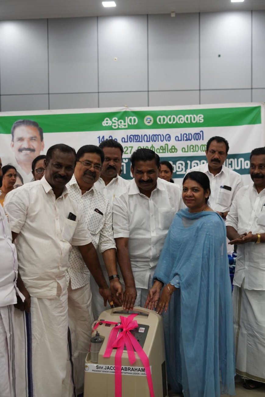 കട്ടപ്പന താലൂക്ക് ആശുപത്രിക്ക് ഓക്സിജൻ കൺസെൻട്രേറ്റർ കൈമാറി സീനിയർ ചേമ്പർ ഇന്റർനാഷനൽ കട്ടപ്പന