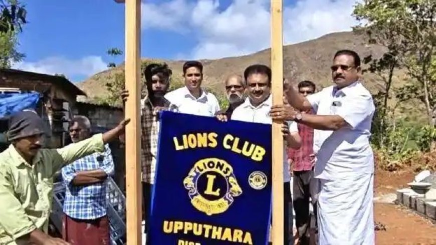 ഉപ്പുതറ ലയൺസ് ക്ലബ്ബ് നേതൃത്വത്തിൽ ആനപ്പള്ളത്ത് പുതിയ വീടിന്റെ നിർമ്മാണം ആരംഭിച്ചു