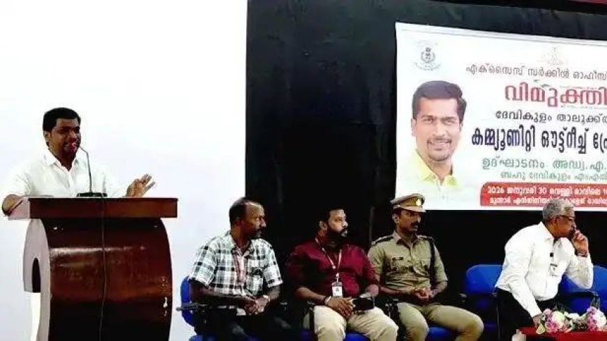 കോളേജ് ഓഫ് എഞ്ചിനീയറിംഗ് മൂന്നാർ വിമുക്തി സെല്ലും എക്‌സൈസ് വകുപ്പും ചേർന്ന് ലഹരിവിരുദ്ധ ബോധവത്കരണ പരിപാടി സംഘടിപ്പിച്ചു