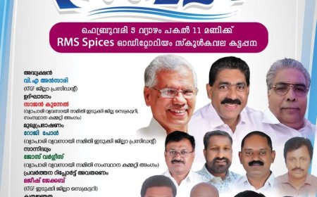 കേരള ടെക്സ്റ്റൈൽസ് ആൻഡ് ഗാർമെന്റ് ഫെഡറേഷൻ ജില്ലാ സമ്മേളനം കട്ടപ്പനയിൽ