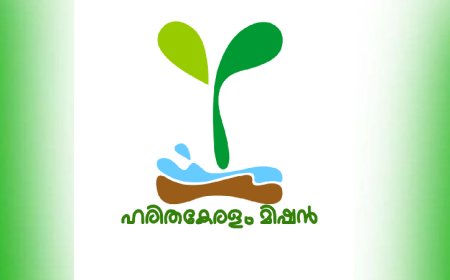 ഹരിതകേരളം മിഷൻ ദേശീയ പരിസ്ഥിതി സമ്മേളനം: ഫോട്ടോഗ്രഫി, റീല്‍സ് മത്സരങ്ങള്‍ക്ക് എൻട്രികള്‍ ക്ഷണിക്കുന്നു