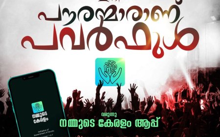 പരാതി പരിഹാരം മുതൽ പൊതു ചർച്ച വരെ — ഇനി എല്ലാം ഒരൊറ്റ പ്ലാറ്റ്‌ഫോമിൽ