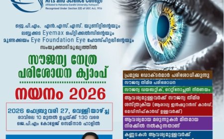 ലബ്ബക്കടയിൽ സൗജന്യ നേത്രപരിശോധന ക്യാമ്പ് 27ന്