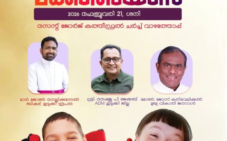 ഇടുക്കി രൂപത സ്പെഷ്യൽ സ്കൂൾ സംഗമം ഫെബ്രുവരി 21 ന്