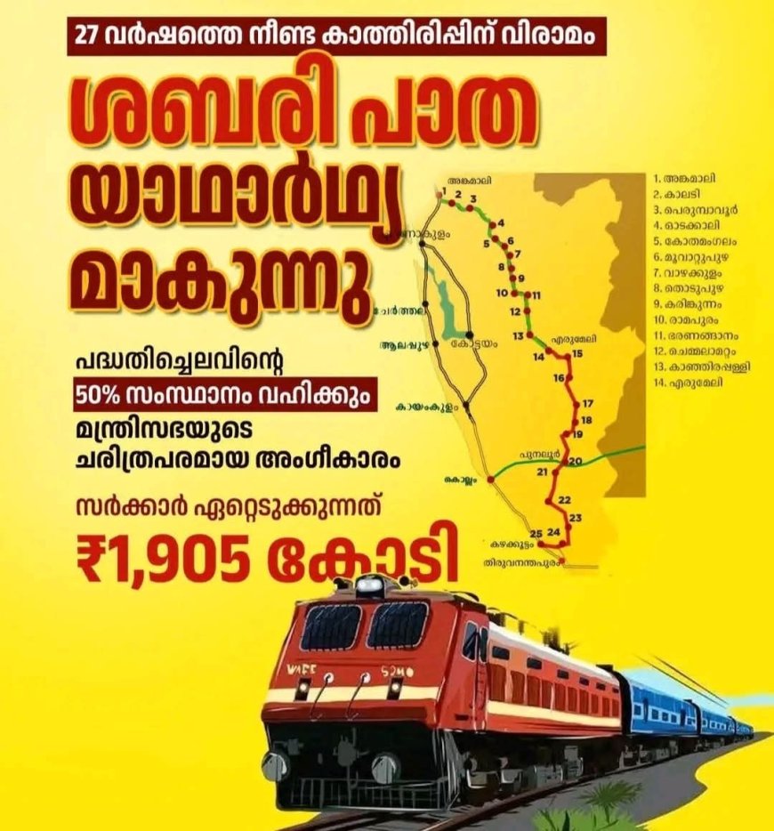 ശബരി റെയിൽ പദ്ധതി: പദ്ധതിച്ചെലവിന്റെ പകുതി സംസ്ഥാനം വഹിക്കും; മന്ത്രിസഭാ അംഗീകാരം