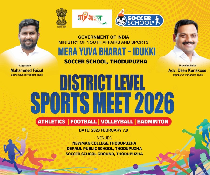 ജില്ലാതല സ്പോർട്സ് മീറ്റ് തൊടുപുഴയിൽ