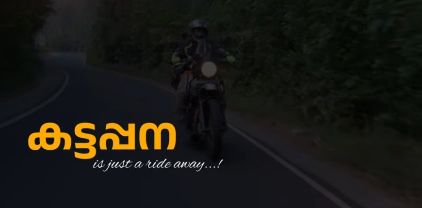 ‘മിസ്റ്റി റോഡ്സ്’ മ്യൂസിക്കൽ ആൽബം മന്ത്രി റോഷി അഗസ്റ്റിൻ പ്രകാശനം ചെയ്തു