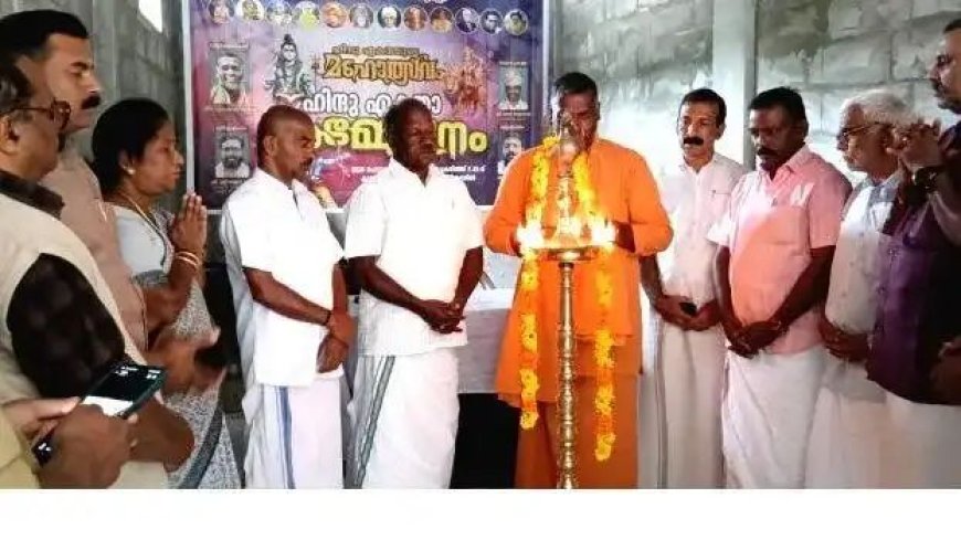 കുമളിയിൽ ഹിന്ദു ഏകതാ സമ്മേളനം 22ന്; സ്വാഗതസംഘം ഓഫീസ് പ്രവർത്തനം തുടങ്ങി