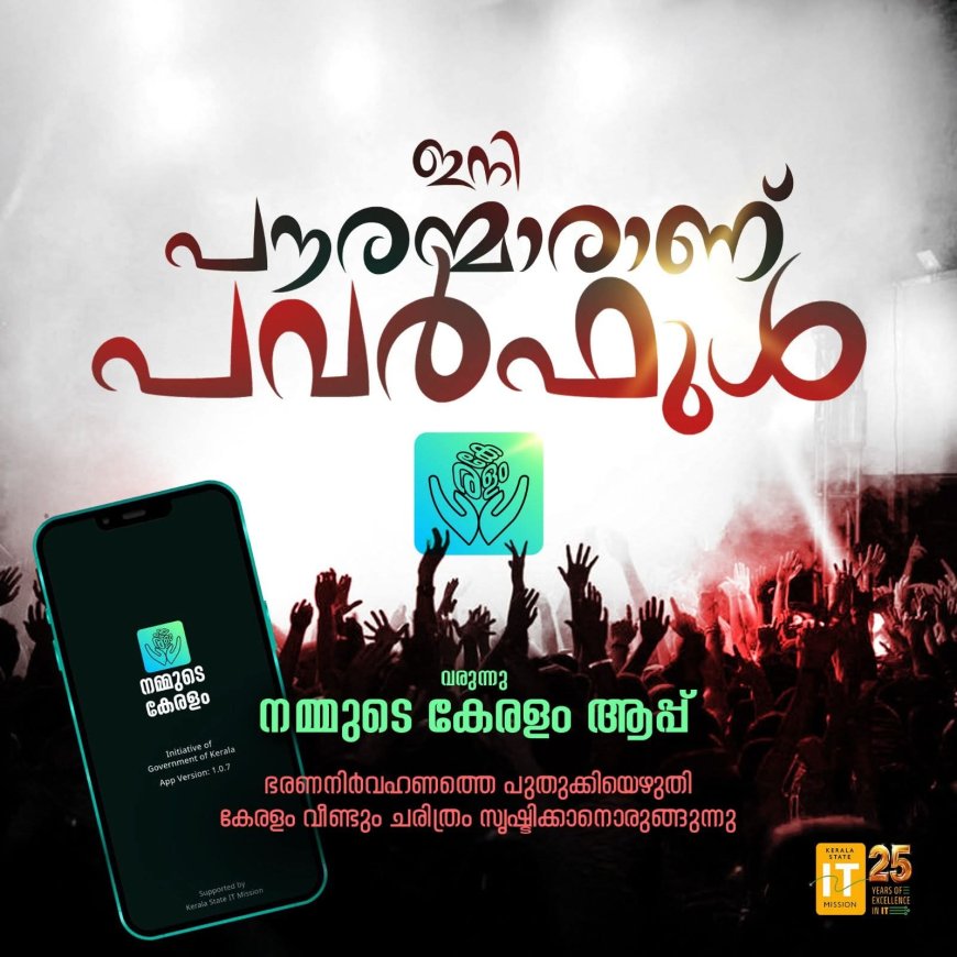 പരാതി പരിഹാരം മുതൽ പൊതു ചർച്ച വരെ — ഇനി എല്ലാം ഒരൊറ്റ പ്ലാറ്റ്‌ഫോമിൽ