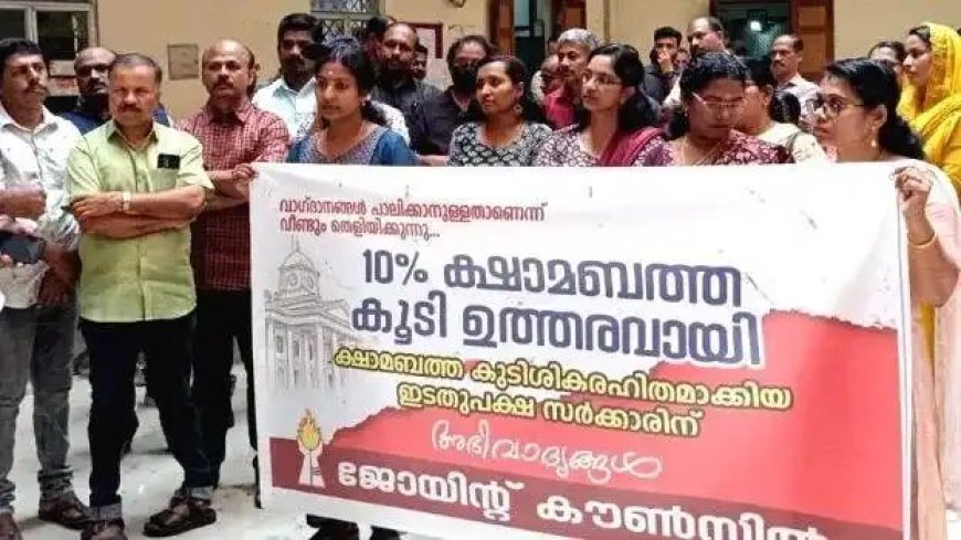 ക്ഷാമബത്ത : ജോയിന്റ് കൗണ്‍സിലിന്റെ ആഭിമുഖ്യത്തില്‍ ജില്ലയില്‍ സിവില്‍ സ്റ്റേഷനുകളില്‍ പ്രകടനവും യോഗവും