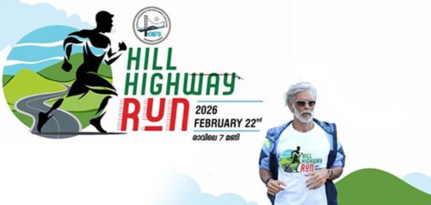 മലയോര ഹൈവേ : ‘ഹില്‍ ഹൈവേ റണ്‍’ ഇന്ന്