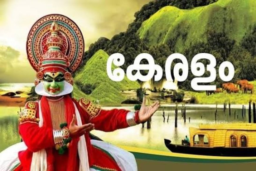 ‘കേരള’ അല്ല, ഇനി ‘കേരളം’ : സംസ്ഥാനത്തിന്റെ പേരുമാറ്റത്തിന് കേന്ദ്ര മന്ത്രിസഭയുടെ അംഗീകാരം