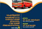 ചെറുതോണി കെഎസ്‌ആർടിസി ഓപ്പറേറ്റിംഗ് സെന്റർ ഉദ്ഘാടനം ഇന്ന്