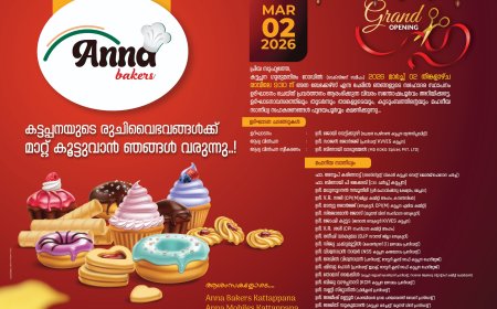 അന്ന ബേക്കേഴ്‌സ് കട്ടപ്പനയിൽ പ്രവർത്തനം ആരംഭിക്കുന്നു