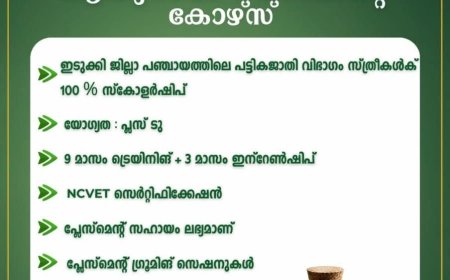 ഇടുക്കിയിലെ പട്ടികജാതി യുവതികൾക്ക് 100% സ്കോളർഷിപ്പോടെ ആയുർവേദ തെറാപ്പി കോഴ്‌സ്