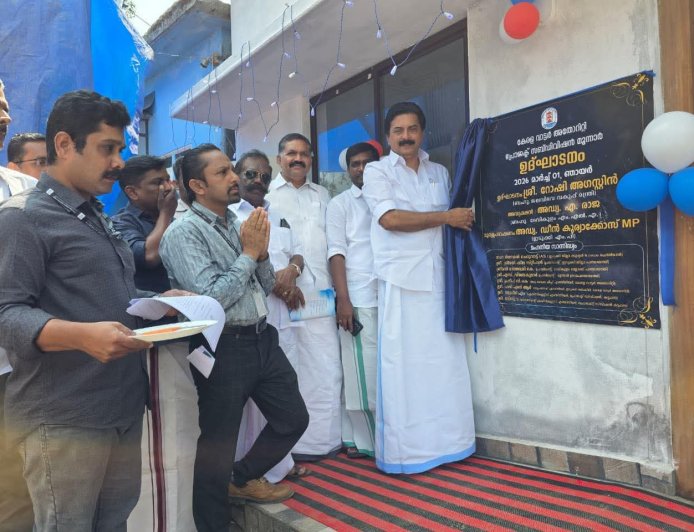 കേരള വാട്ടര്‍ അതോറിറ്റി മൂന്നാര്‍ പ്രോജക്ട് സബ് ഡിവിഷന്‍ ഓഫീസ് മന്ദിരത്തിന്റെ ഉദ്ഘാടനം നടന്നു