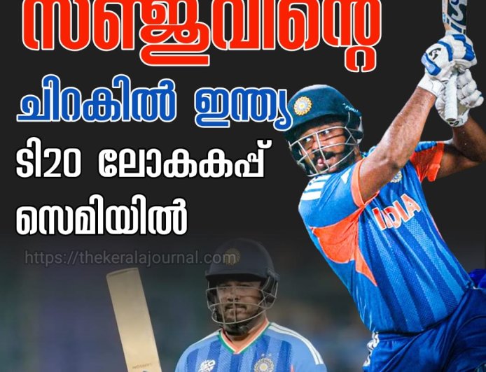 “രാജ്യത്തിനായി കളിക്കാന്‍ സ്വപ്നം കണ്ട ദിവസം മുതല്‍ കാത്തിരുന്ന നിമിഷം” — സഞ്ജു സാംസണ്‍