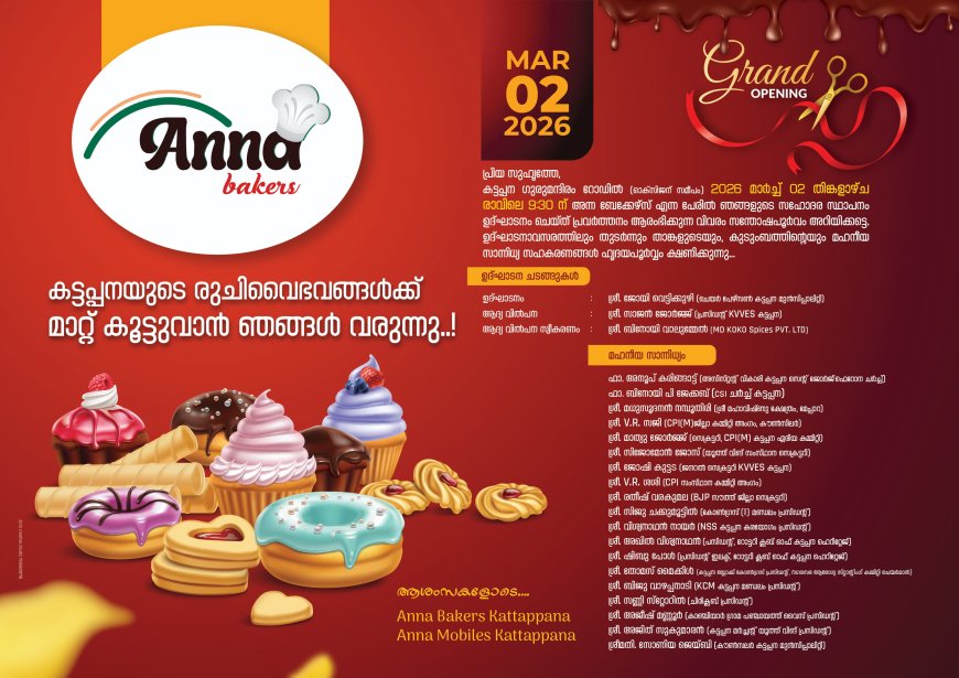 അന്ന ബേക്കേഴ്‌സ് കട്ടപ്പനയിൽ പ്രവർത്തനം ആരംഭിക്കുന്നു