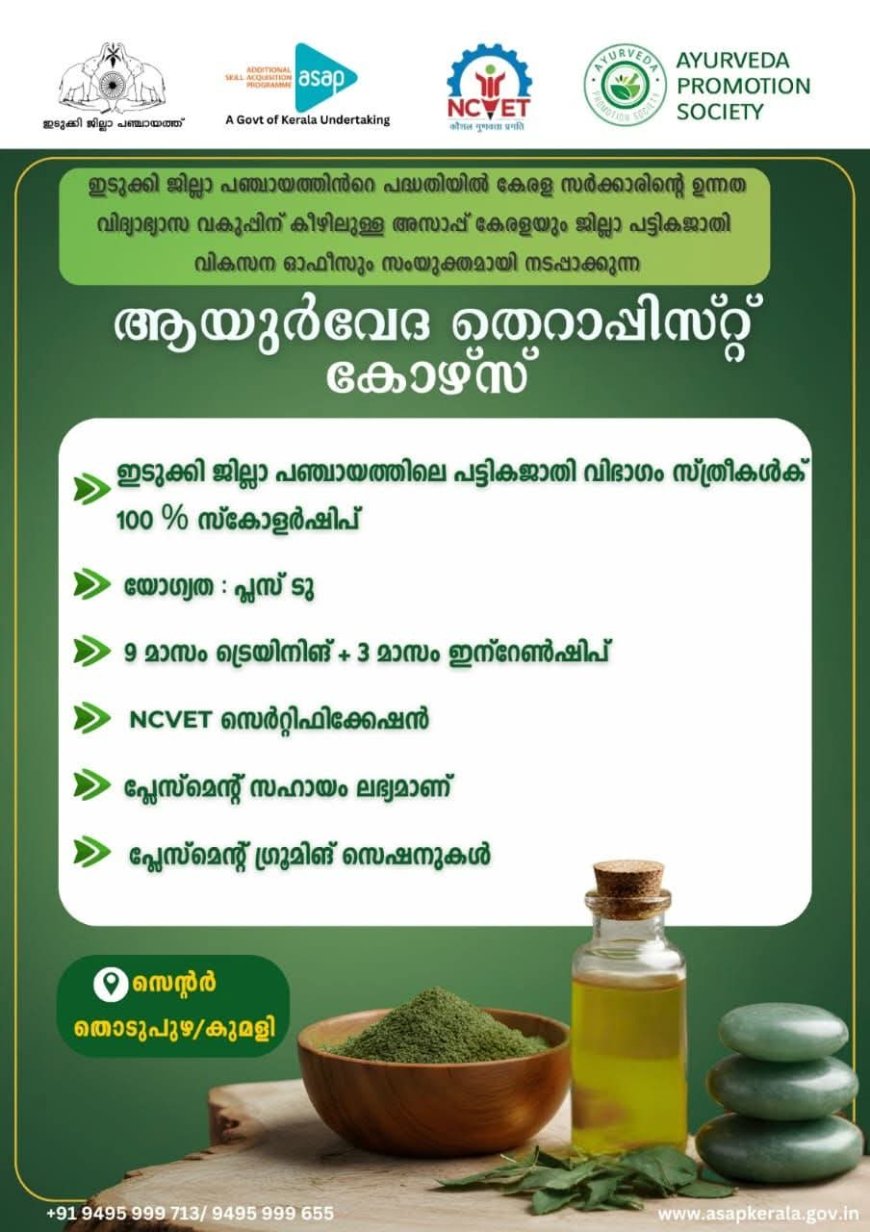 ഇടുക്കിയിലെ പട്ടികജാതി യുവതികൾക്ക് 100% സ്കോളർഷിപ്പോടെ ആയുർവേദ തെറാപ്പി കോഴ്‌സ്