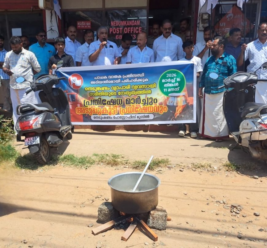 പാചകവാതക പ്രതിസന്ധി: നെടുങ്കണ്ടത്ത് വ്യാപാരികളുടെ അടുപ്പുകൂട്ടി പ്രതിഷേധം