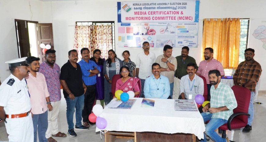 നിയമസഭാ തിരഞ്ഞെടുപ്പ് : ജില്ലയിൽ മീഡിയ സർട്ടിഫിക്കേഷൻ ആൻഡ് മോണിറ്ററിംഗ് കമ്മിറ്റി (എം.സി.എം.സി) സെല്ലിന്റെ പ്രവർത്തനം ആരംഭിച്ചു